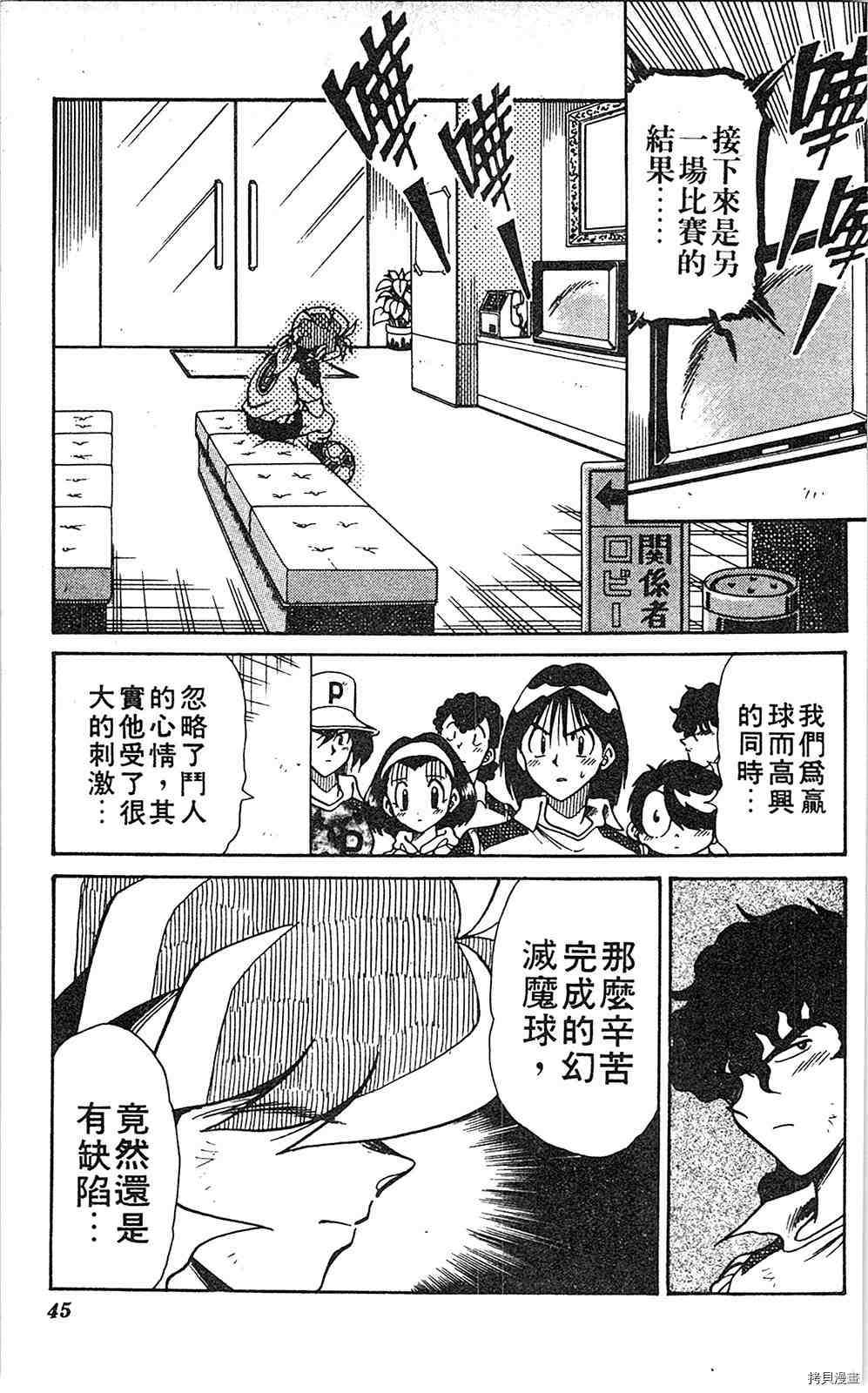 《足球儿斗人》漫画最新章节第6卷免费下拉式在线观看章节第【44】张图片