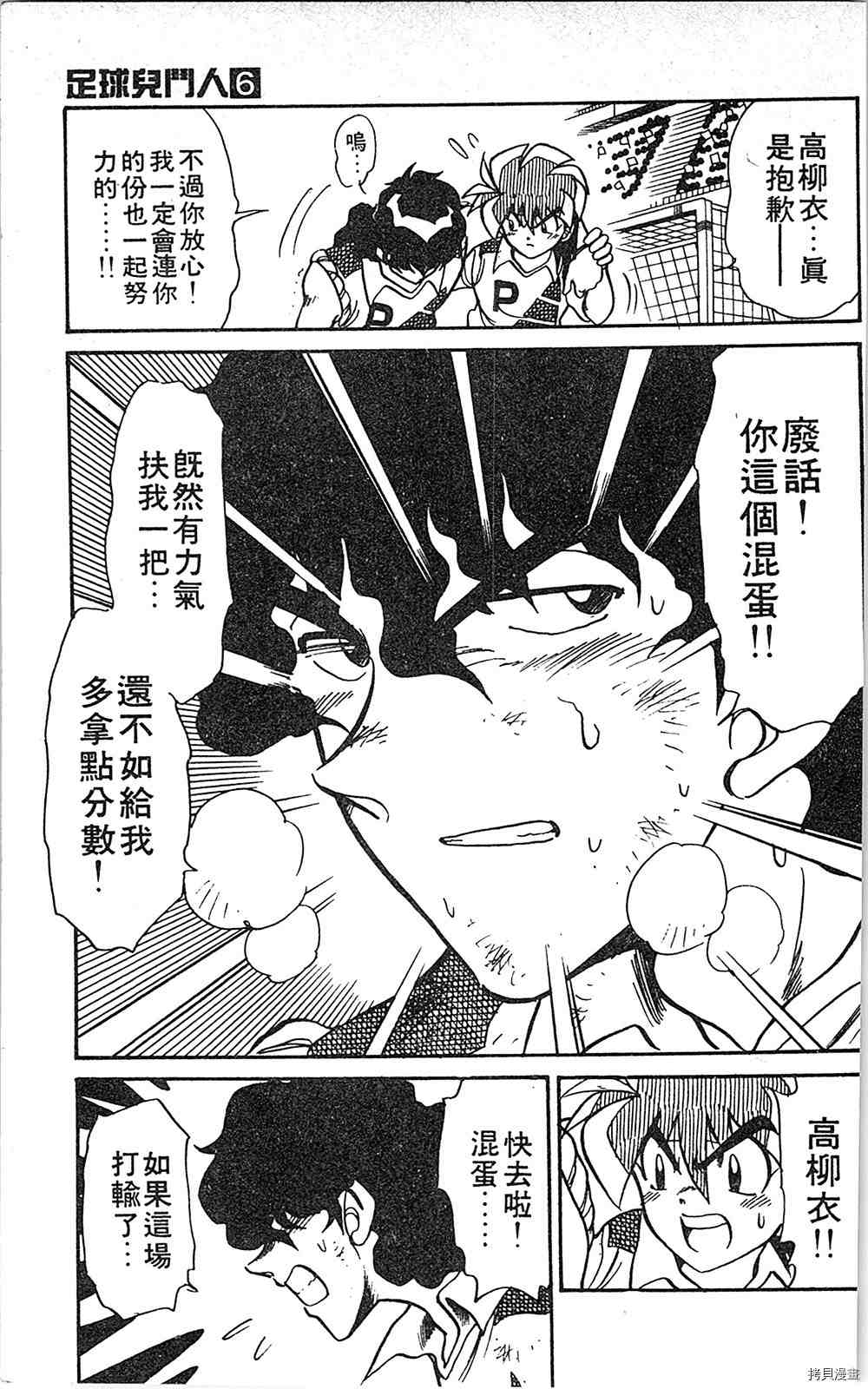 《足球儿斗人》漫画最新章节第6卷免费下拉式在线观看章节第【28】张图片