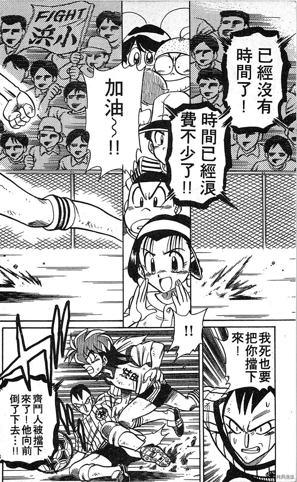 《足球儿斗人》漫画最新章节第2卷免费下拉式在线观看章节第【181】张图片