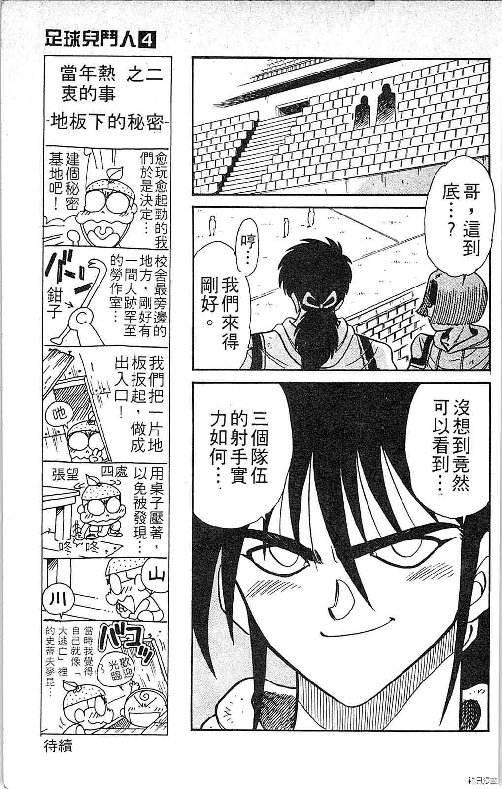 《足球儿斗人》漫画最新章节第4卷免费下拉式在线观看章节第【52】张图片