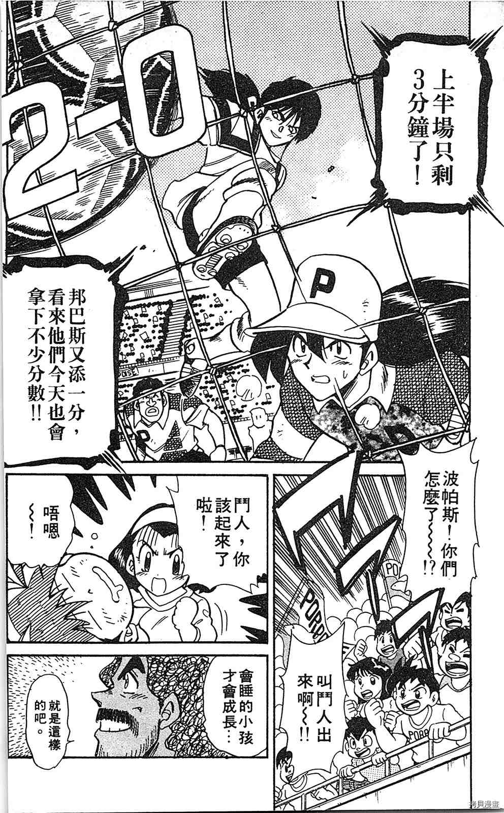 《足球儿斗人》漫画最新章节第6卷免费下拉式在线观看章节第【125】张图片