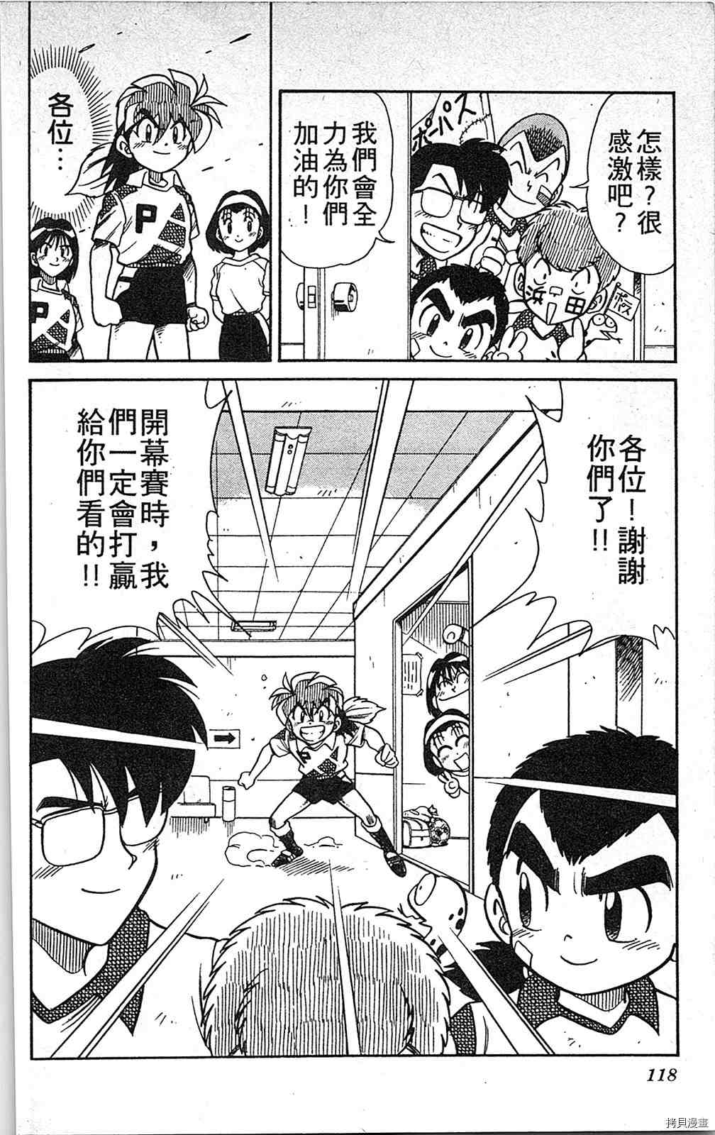 《足球儿斗人》漫画最新章节第4卷免费下拉式在线观看章节第【117】张图片