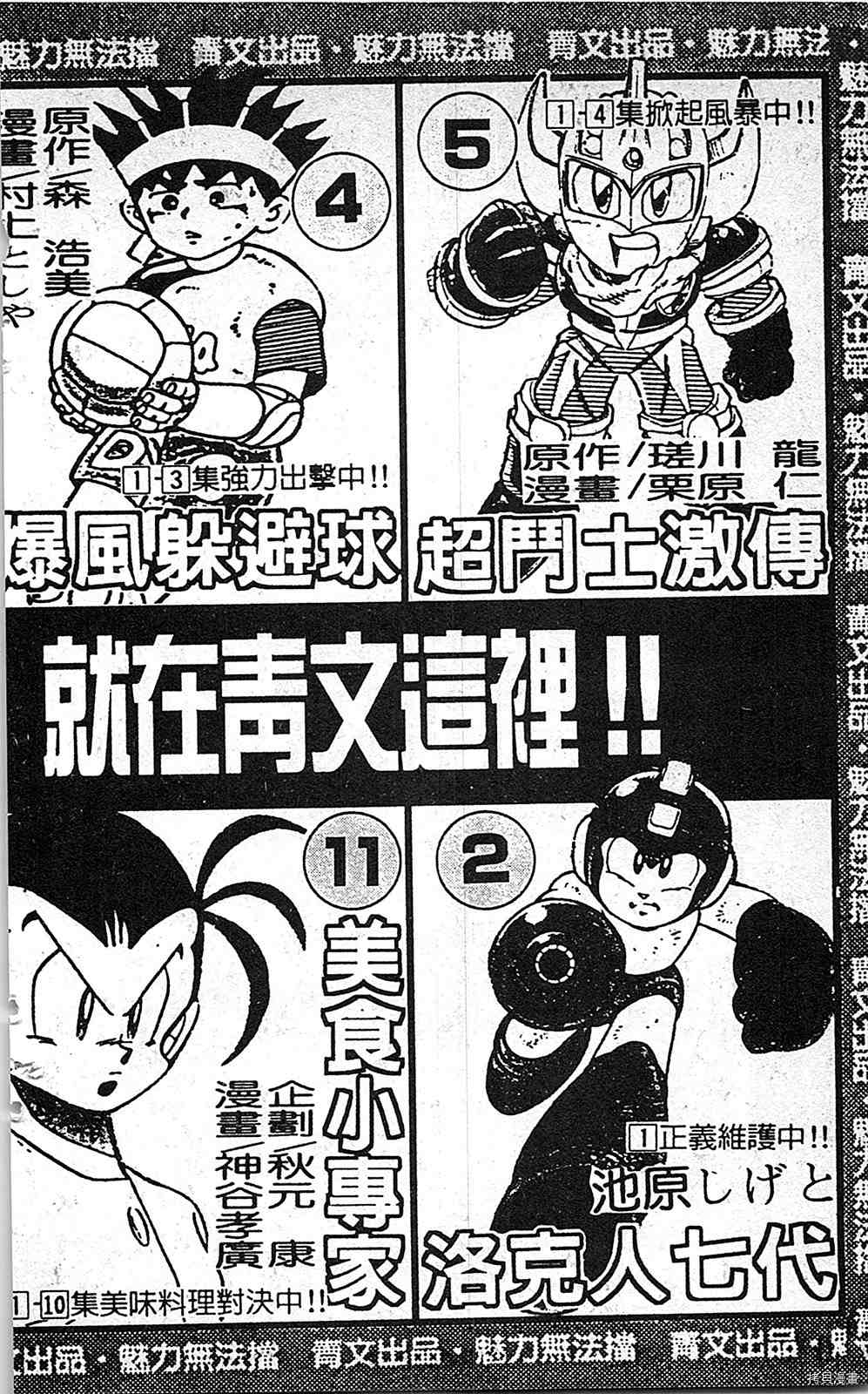 《足球儿斗人》漫画最新章节第7卷免费下拉式在线观看章节第【179】张图片