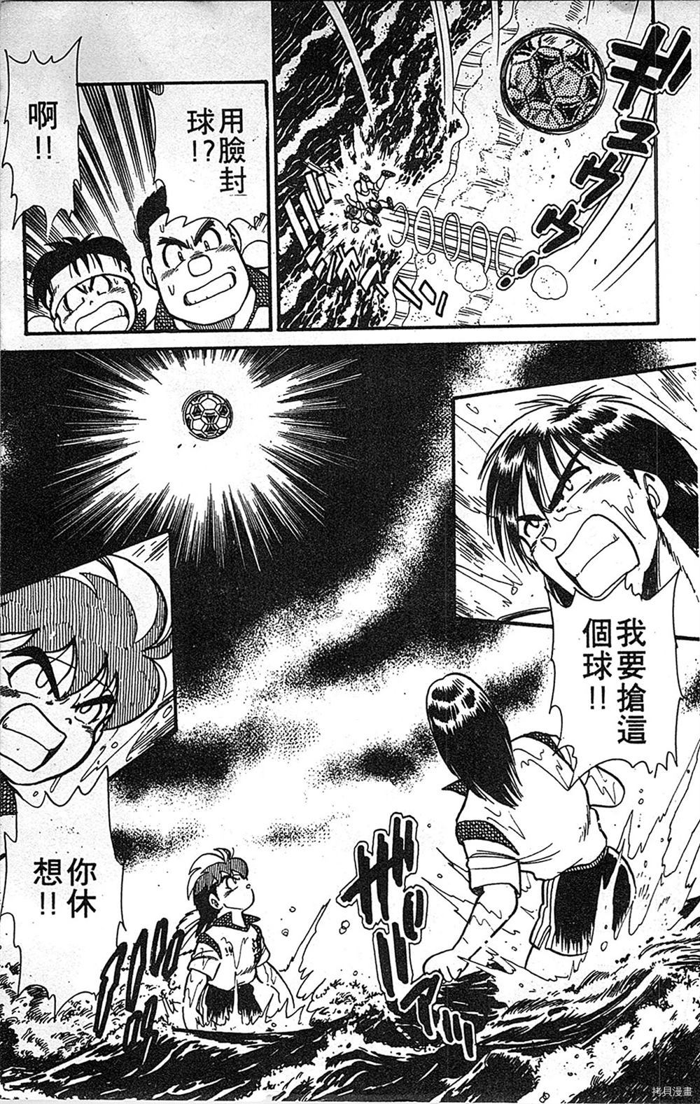 《足球儿斗人》漫画最新章节第1卷免费下拉式在线观看章节第【148】张图片