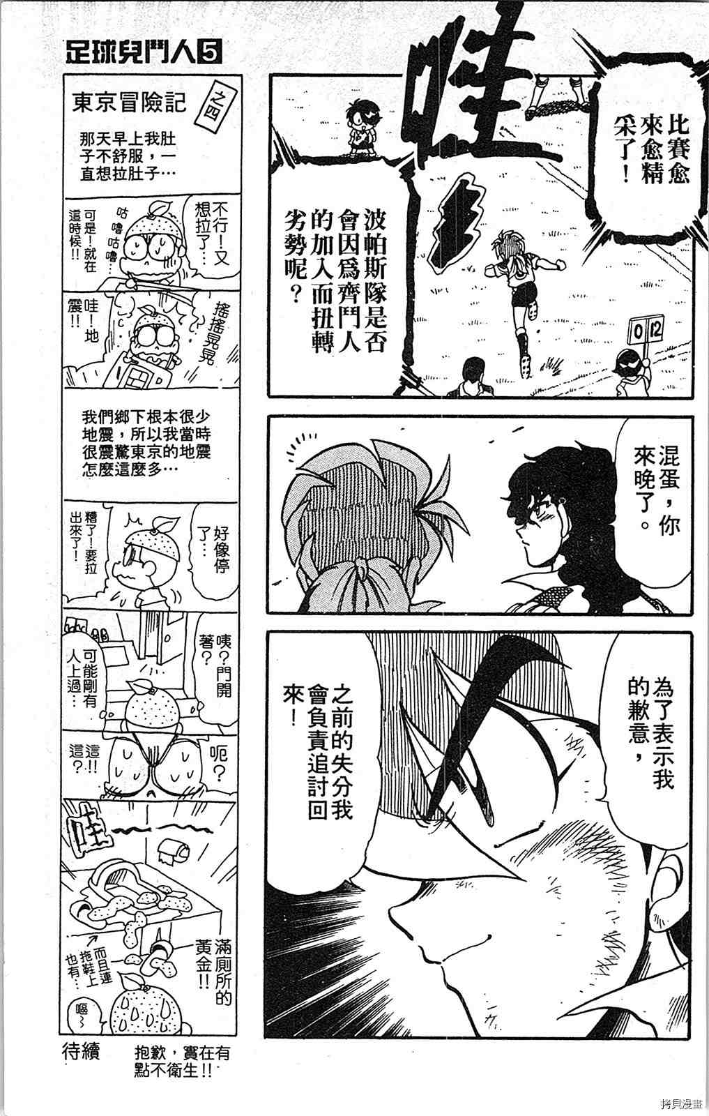 《足球儿斗人》漫画最新章节第5卷免费下拉式在线观看章节第【114】张图片