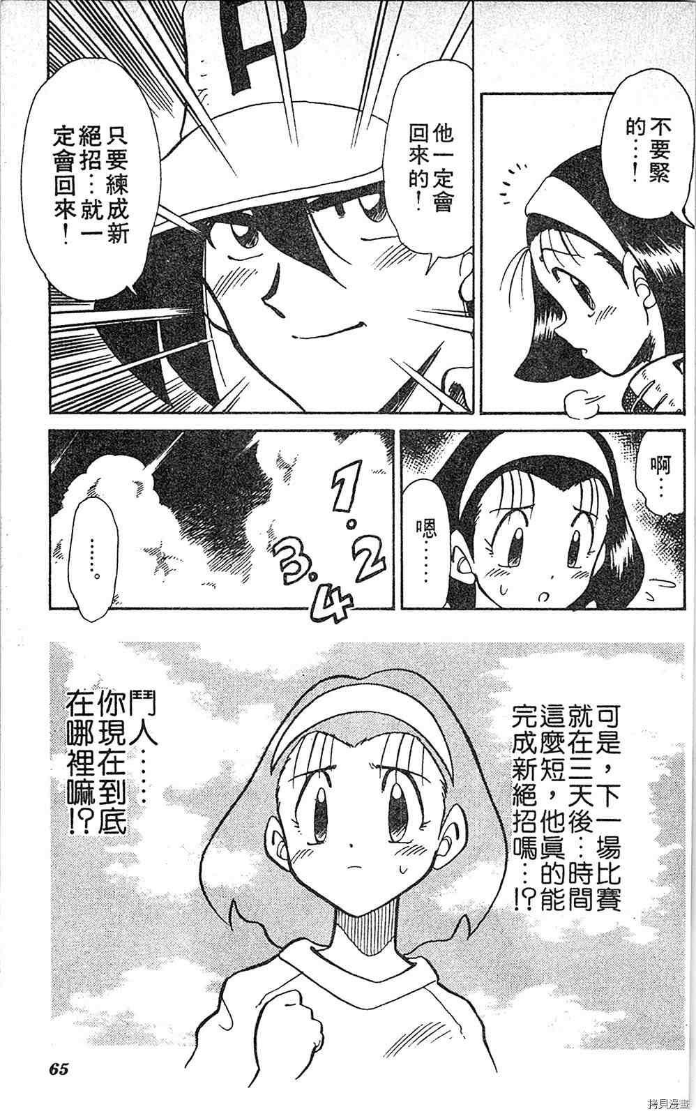 《足球儿斗人》漫画最新章节第6卷免费下拉式在线观看章节第【64】张图片