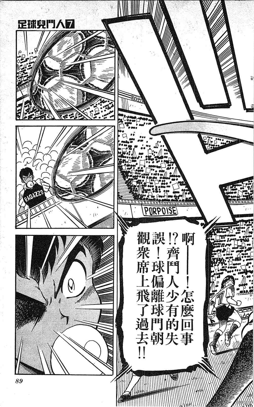 《足球儿斗人》漫画最新章节第7卷免费下拉式在线观看章节第【88】张图片