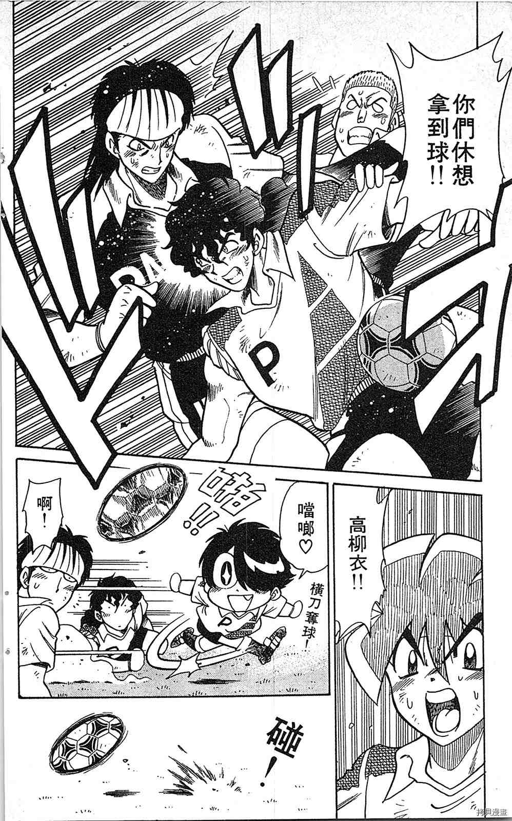 《足球儿斗人》漫画最新章节第7卷免费下拉式在线观看章节第【129】张图片