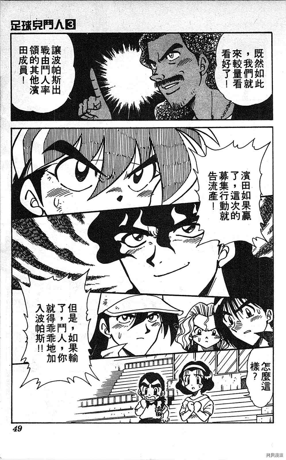 《足球儿斗人》漫画最新章节第3卷免费下拉式在线观看章节第【48】张图片