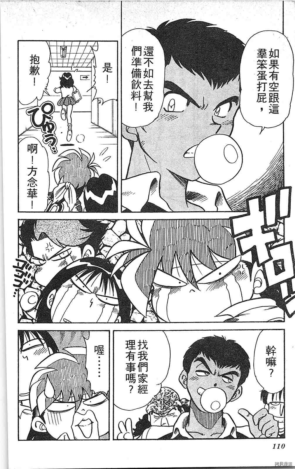 《足球儿斗人》漫画最新章节第4卷免费下拉式在线观看章节第【109】张图片