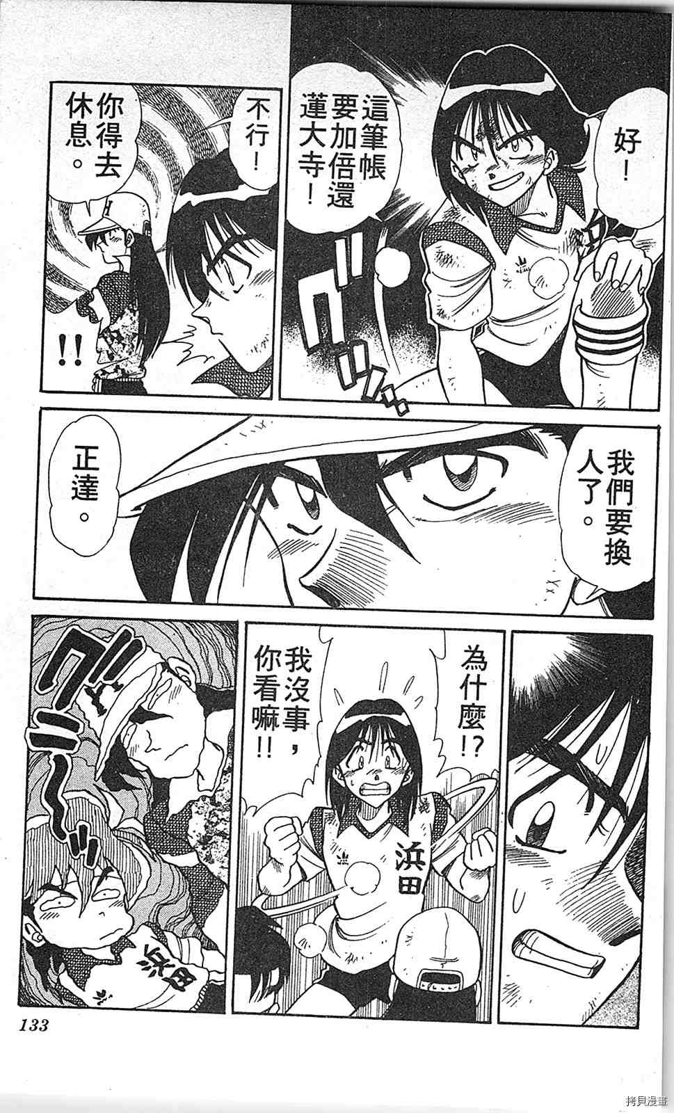 《足球儿斗人》漫画最新章节第2卷免费下拉式在线观看章节第【132】张图片