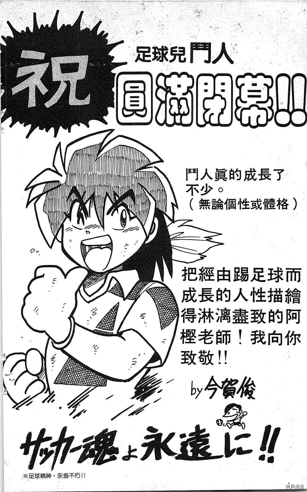 《足球儿斗人》漫画最新章节第7卷免费下拉式在线观看章节第【171】张图片