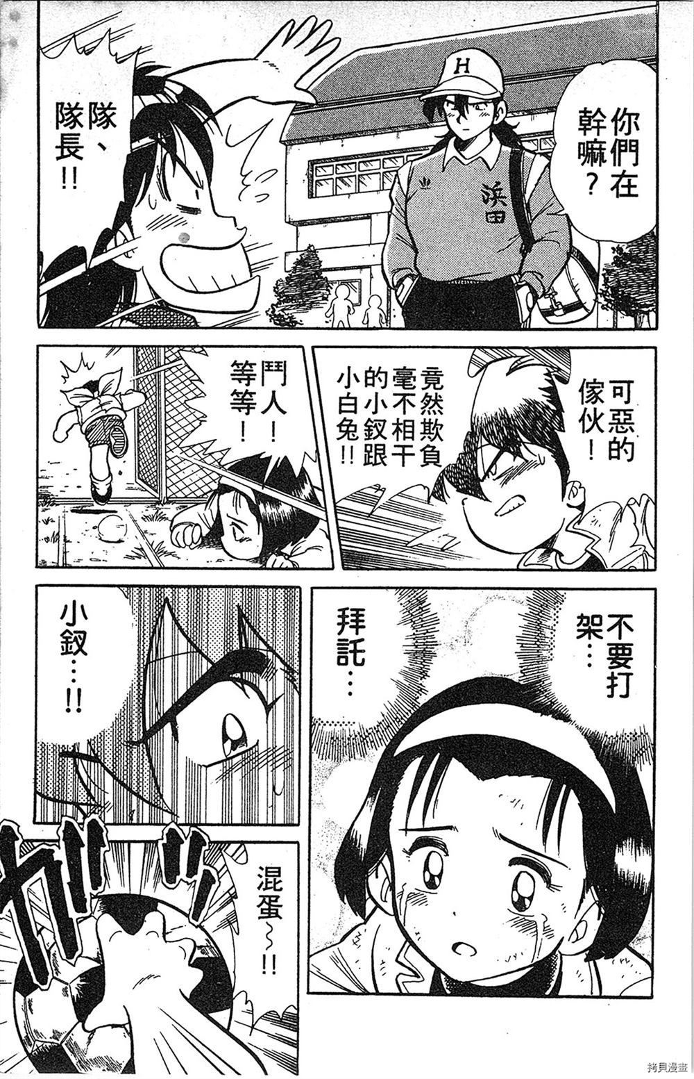 《足球儿斗人》漫画最新章节第1卷免费下拉式在线观看章节第【34】张图片