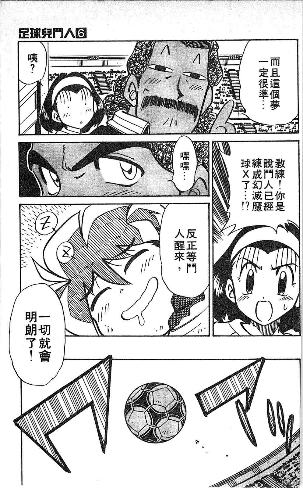 《足球儿斗人》漫画最新章节第6卷免费下拉式在线观看章节第【120】张图片