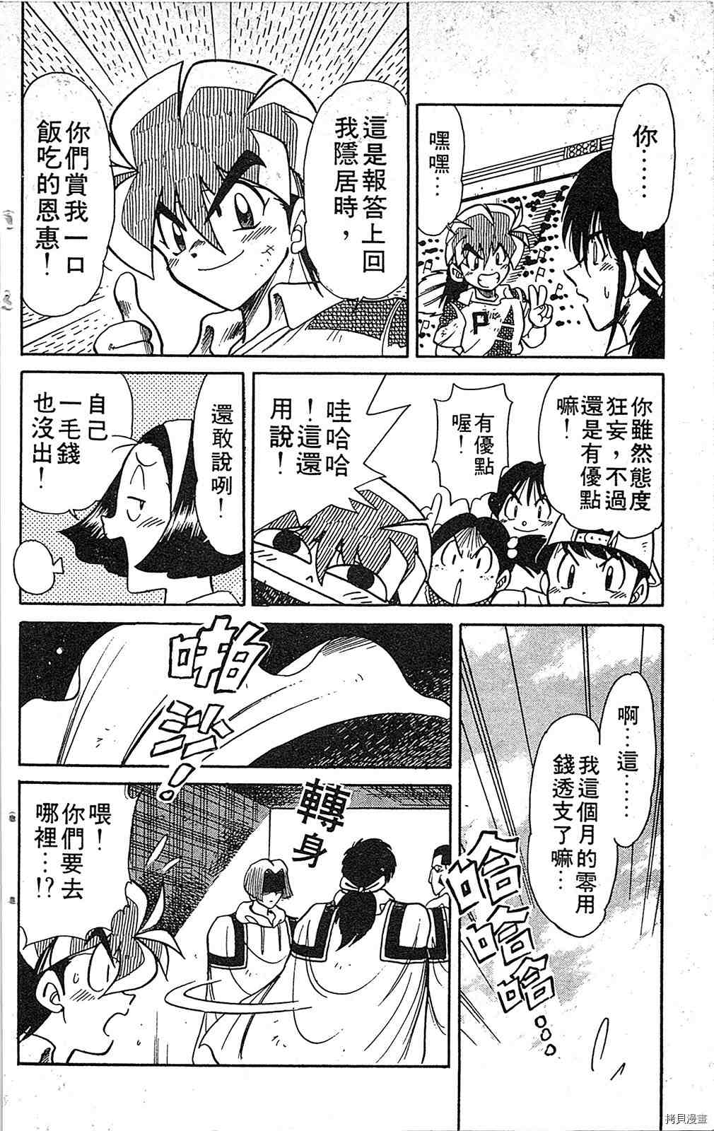 《足球儿斗人》漫画最新章节第7卷免费下拉式在线观看章节第【29】张图片