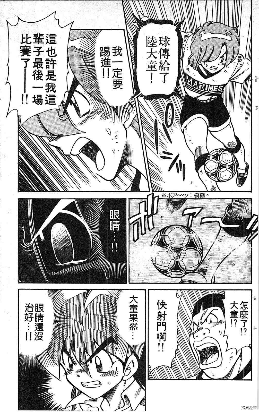 《足球儿斗人》漫画最新章节第7卷免费下拉式在线观看章节第【52】张图片