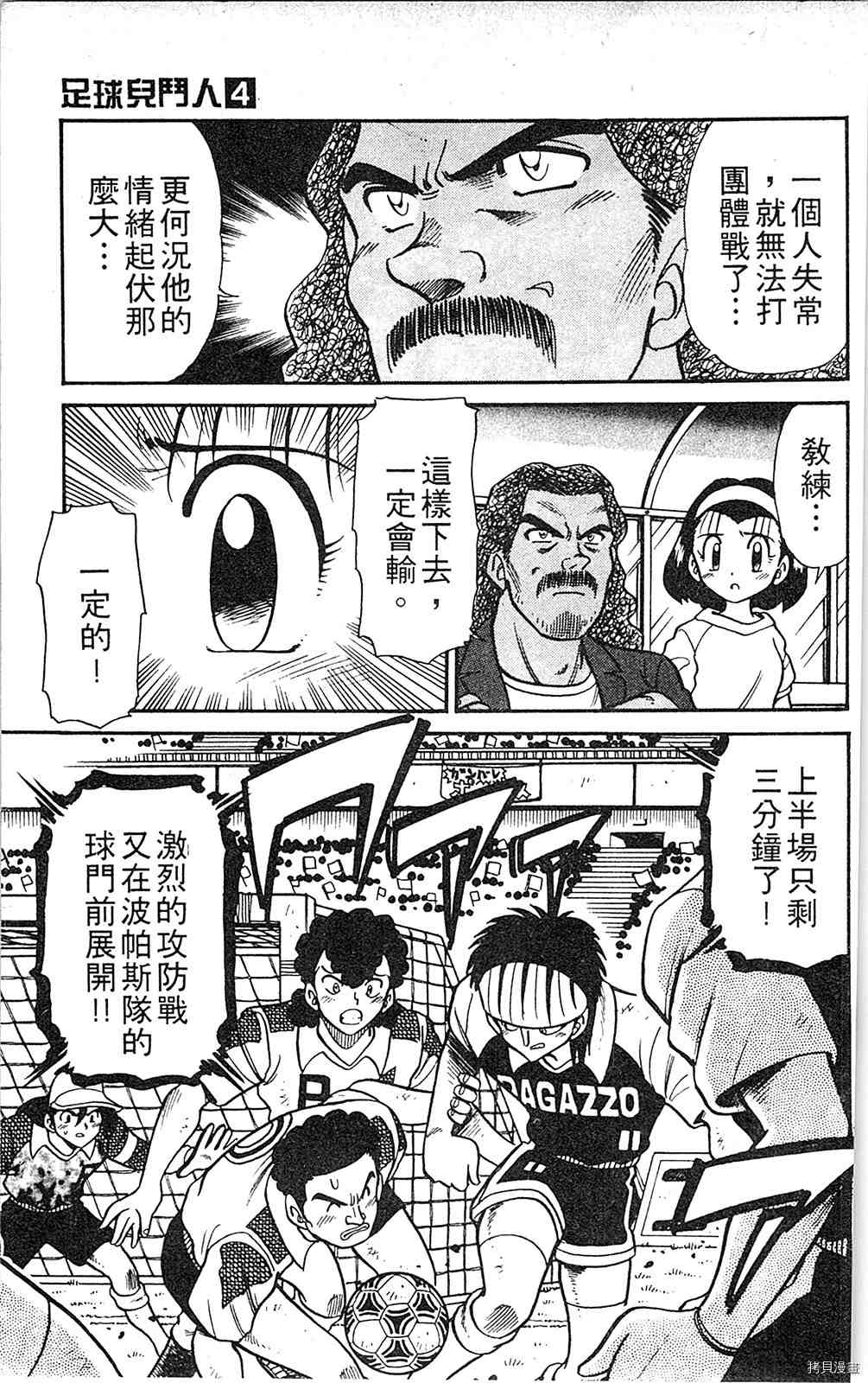 《足球儿斗人》漫画最新章节第4卷免费下拉式在线观看章节第【152】张图片