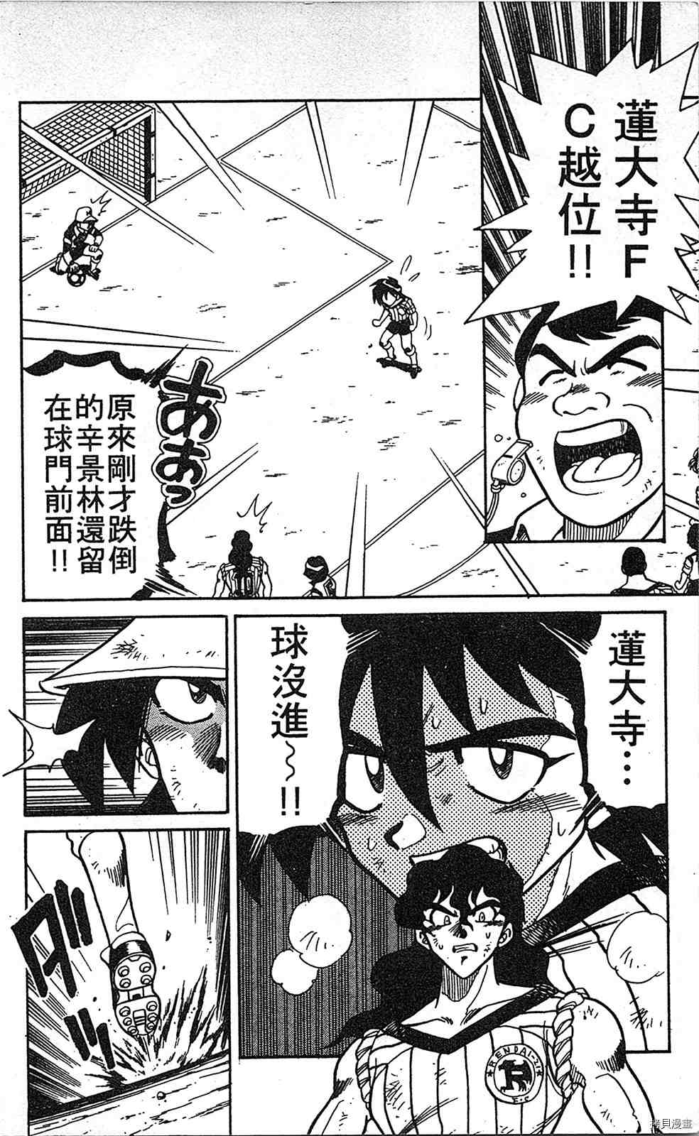 《足球儿斗人》漫画最新章节第2卷免费下拉式在线观看章节第【179】张图片