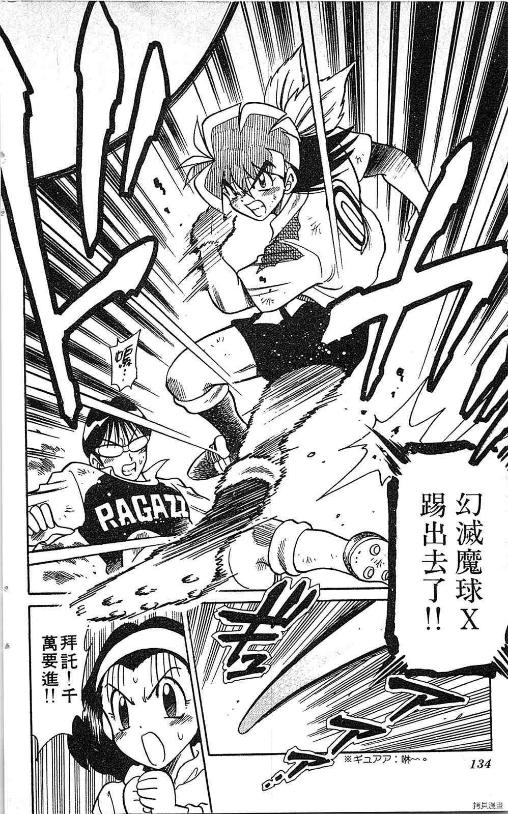 《足球儿斗人》漫画最新章节第7卷免费下拉式在线观看章节第【133】张图片