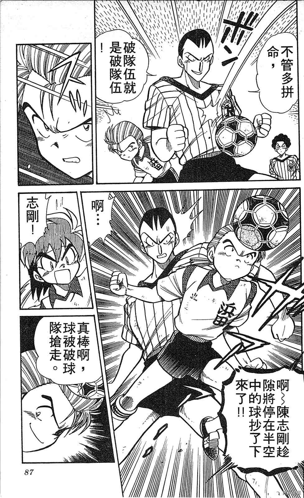 《足球儿斗人》漫画最新章节第2卷免费下拉式在线观看章节第【86】张图片