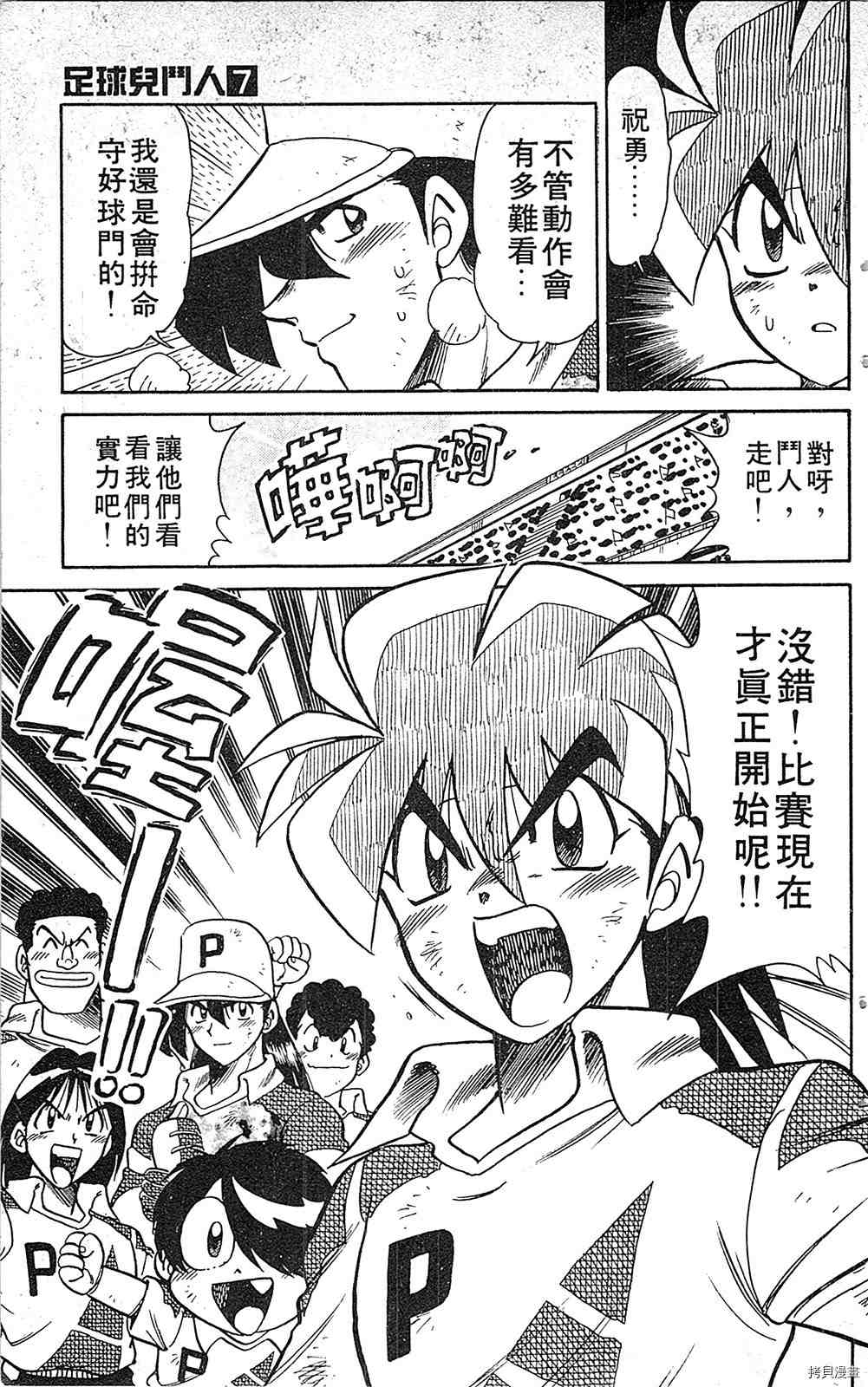 《足球儿斗人》漫画最新章节第7卷免费下拉式在线观看章节第【114】张图片