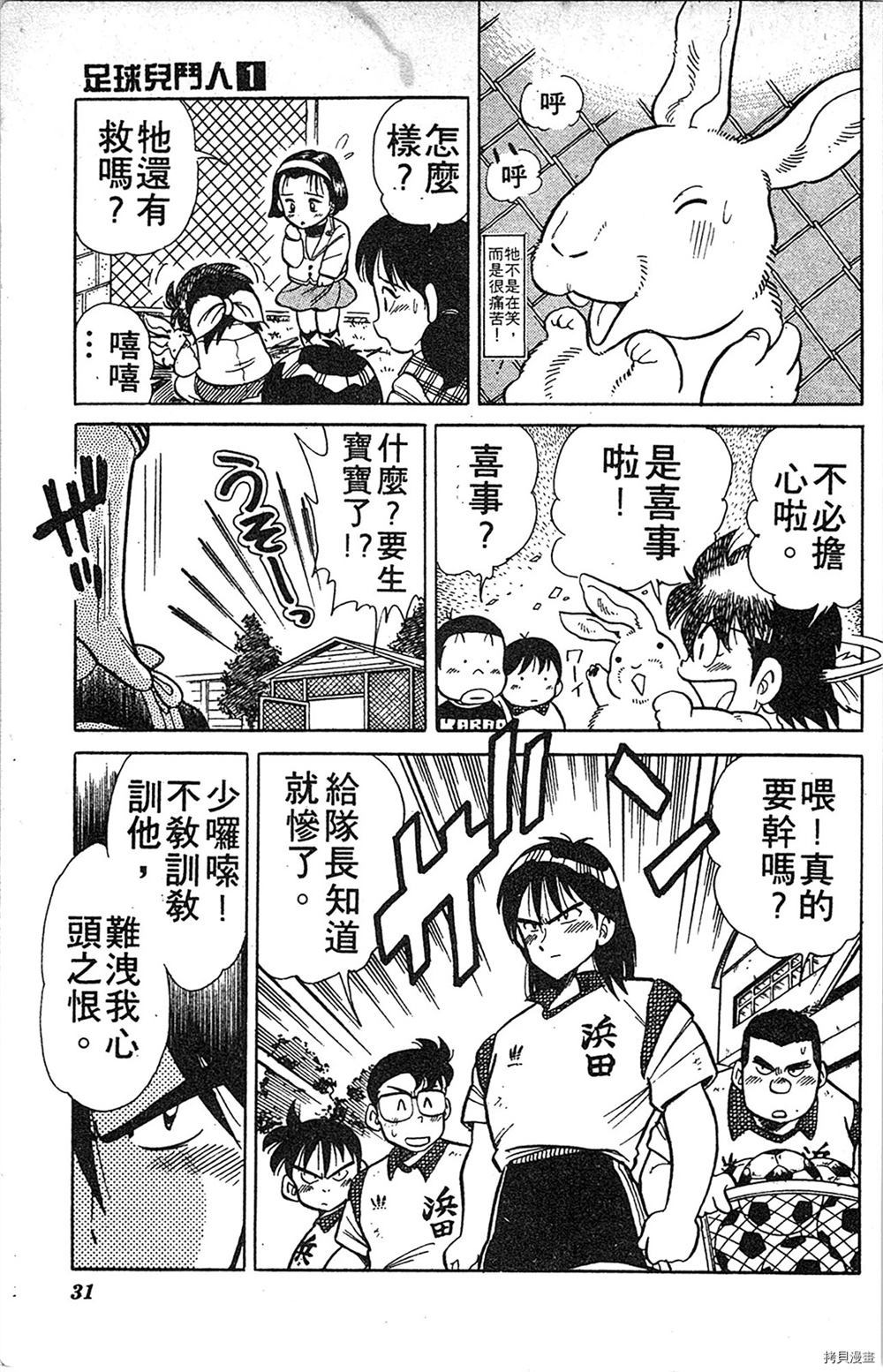 《足球儿斗人》漫画最新章节第1卷免费下拉式在线观看章节第【30】张图片