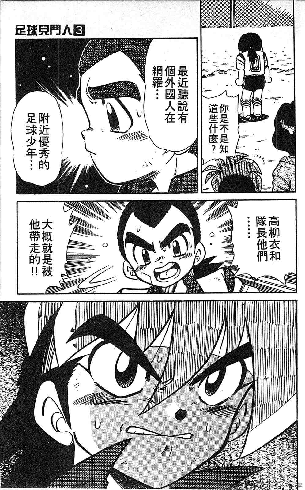 《足球儿斗人》漫画最新章节第3卷免费下拉式在线观看章节第【26】张图片