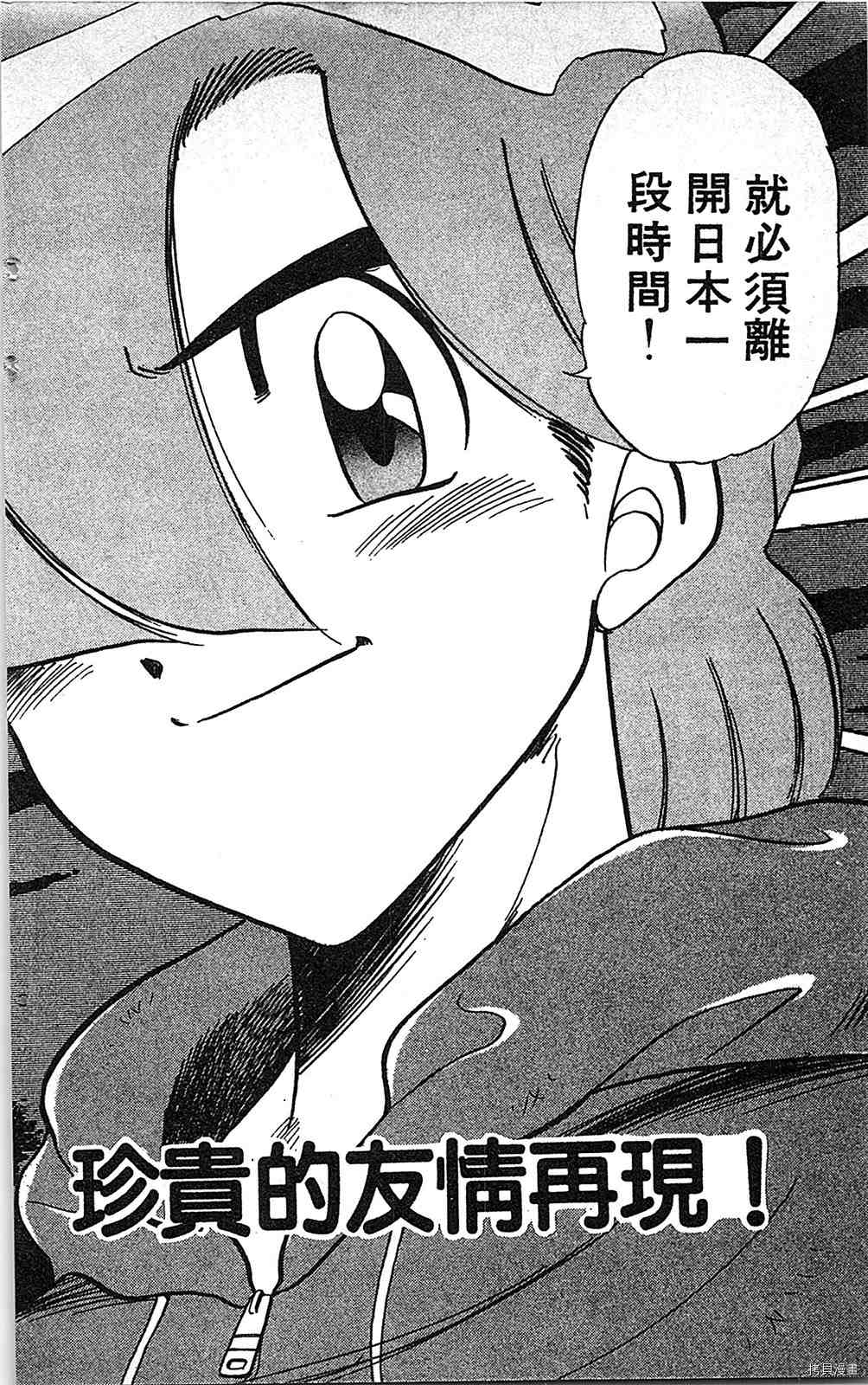 《足球儿斗人》漫画最新章节第7卷免费下拉式在线观看章节第【33】张图片