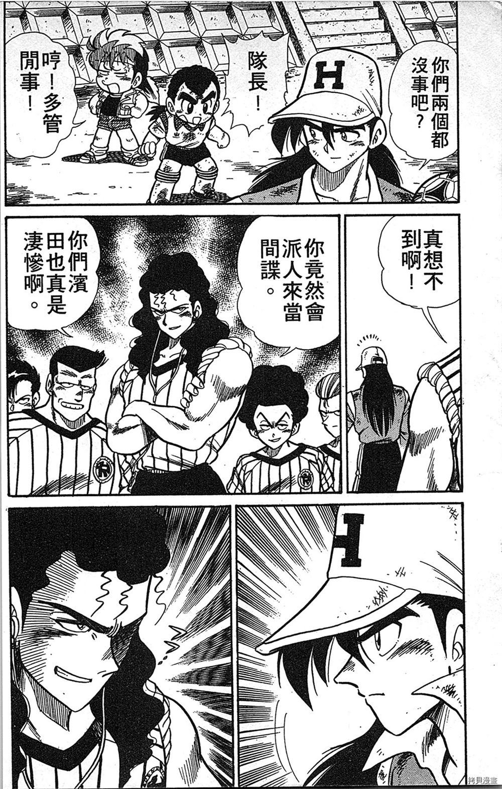 《足球儿斗人》漫画最新章节第1卷免费下拉式在线观看章节第【103】张图片