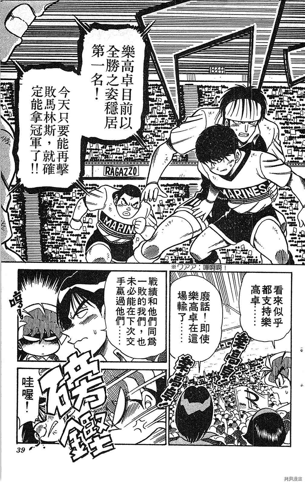 《足球儿斗人》漫画最新章节第7卷免费下拉式在线观看章节第【38】张图片