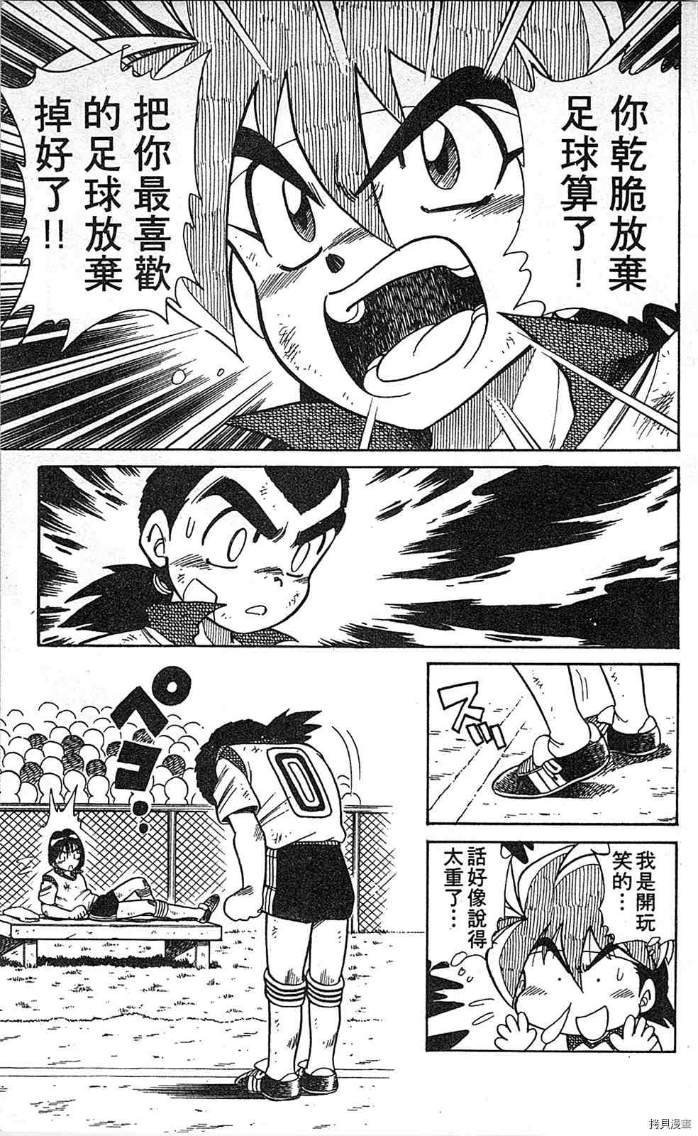 《足球儿斗人》漫画最新章节第2卷免费下拉式在线观看章节第【148】张图片