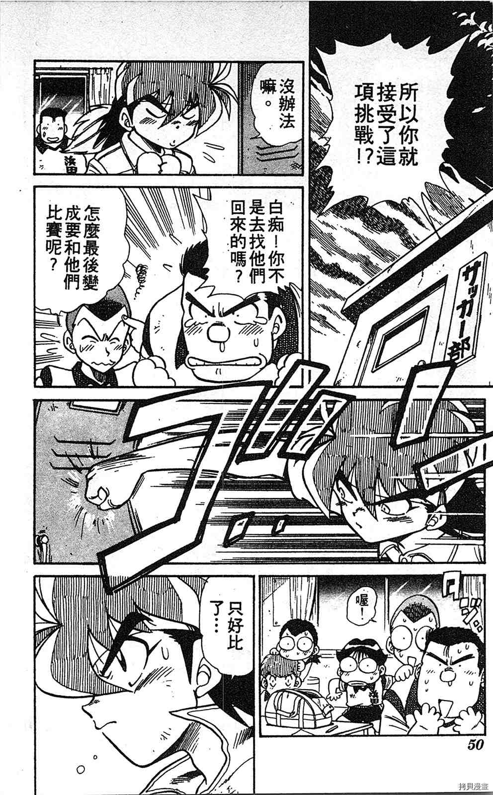 《足球儿斗人》漫画最新章节第3卷免费下拉式在线观看章节第【49】张图片