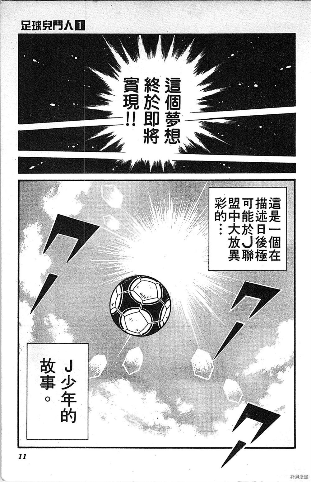 《足球儿斗人》漫画最新章节第1卷免费下拉式在线观看章节第【10】张图片