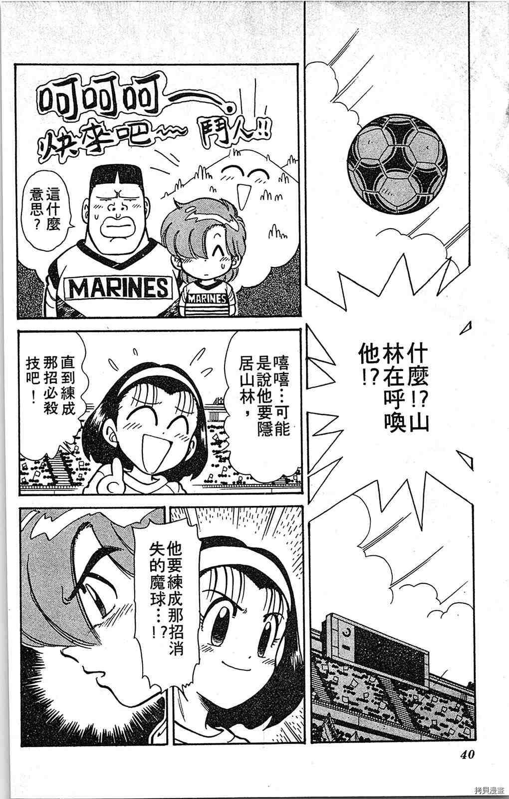 《足球儿斗人》漫画最新章节第5卷免费下拉式在线观看章节第【39】张图片