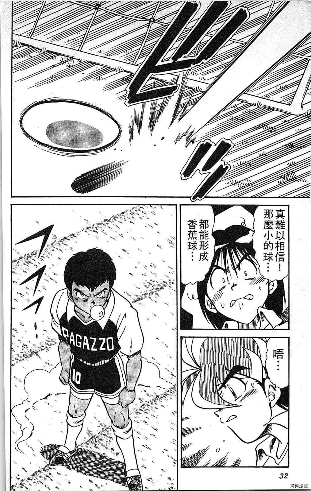 《足球儿斗人》漫画最新章节第4卷免费下拉式在线观看章节第【31】张图片