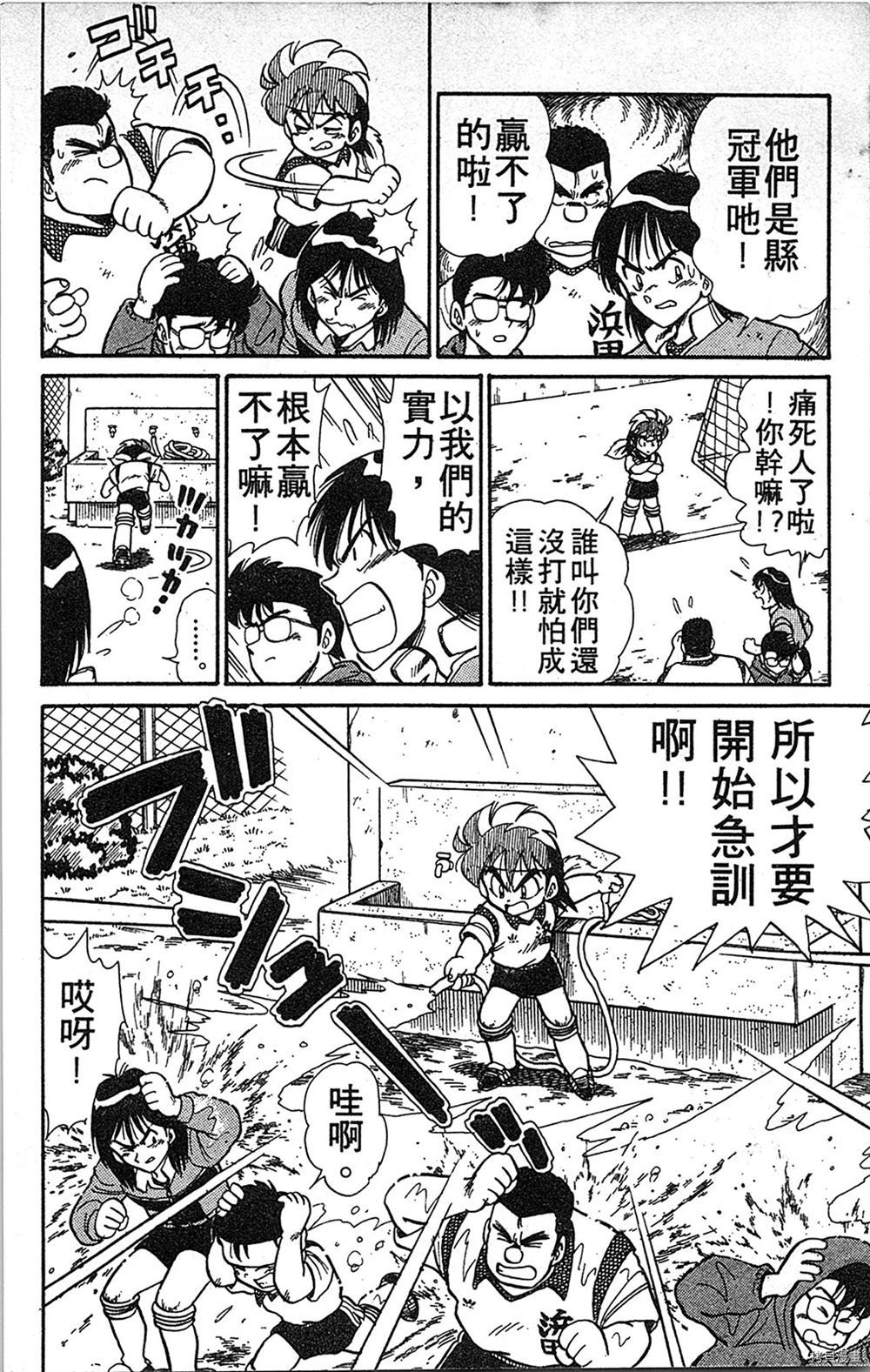 《足球儿斗人》漫画最新章节第1卷免费下拉式在线观看章节第【127】张图片