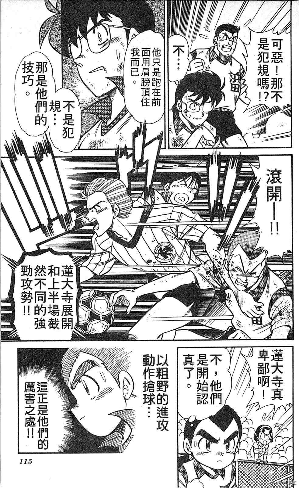 《足球儿斗人》漫画最新章节第2卷免费下拉式在线观看章节第【114】张图片