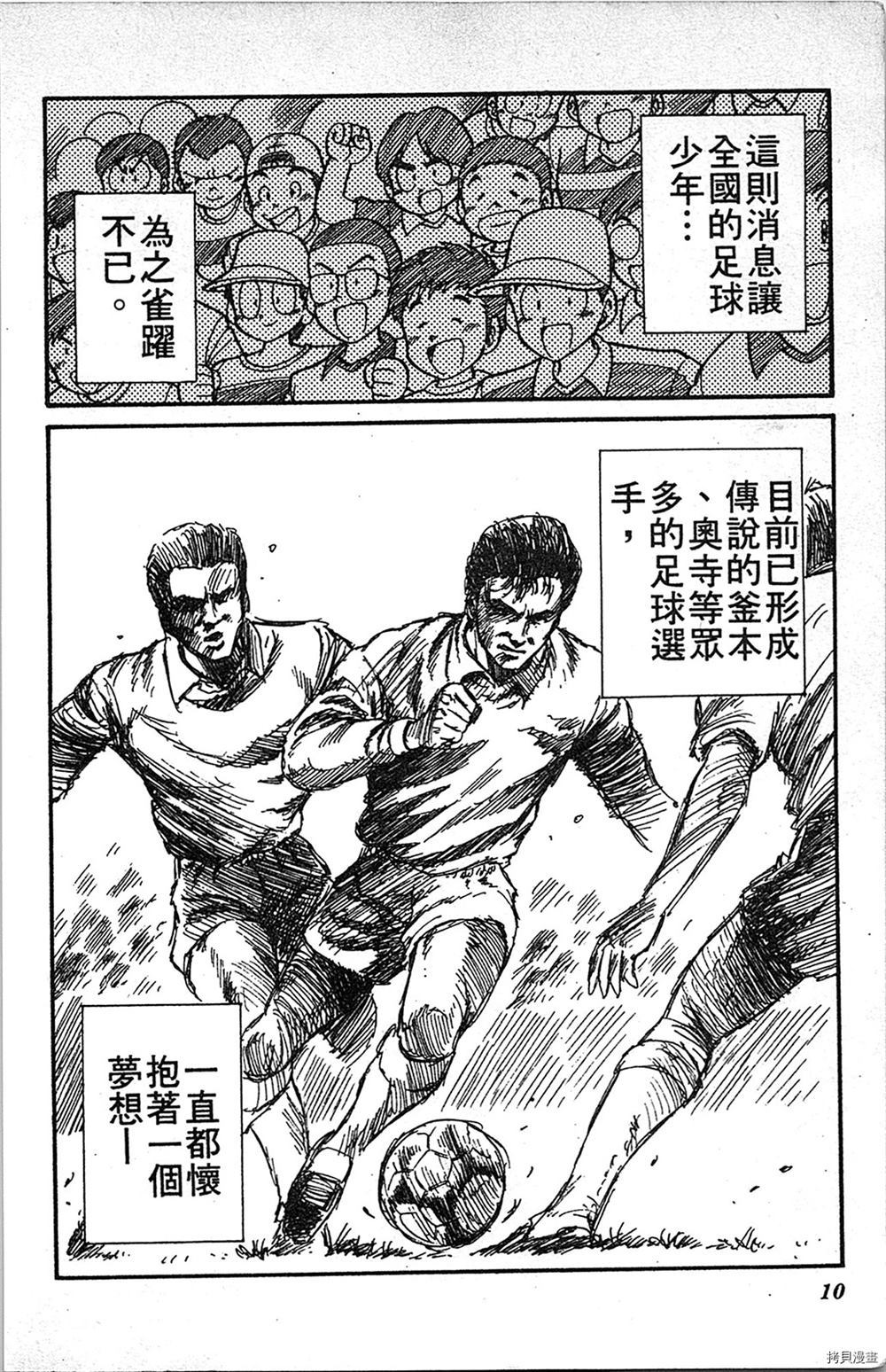 《足球儿斗人》漫画最新章节第1卷免费下拉式在线观看章节第【9】张图片