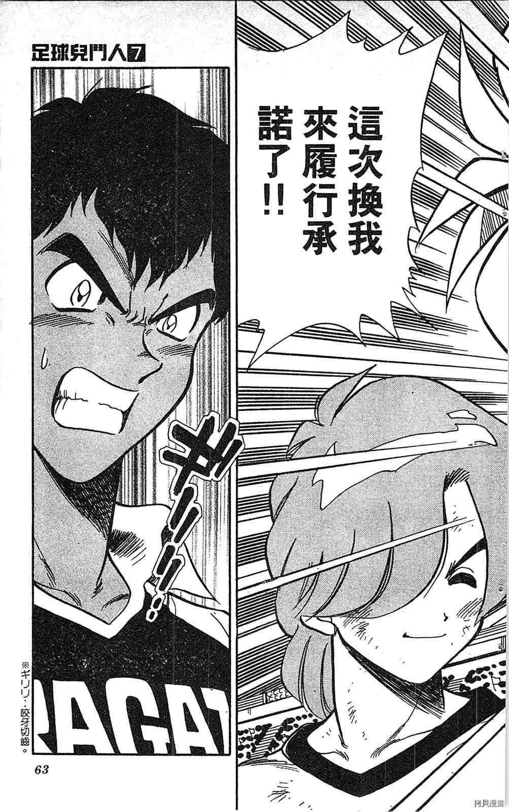 《足球儿斗人》漫画最新章节第7卷免费下拉式在线观看章节第【62】张图片