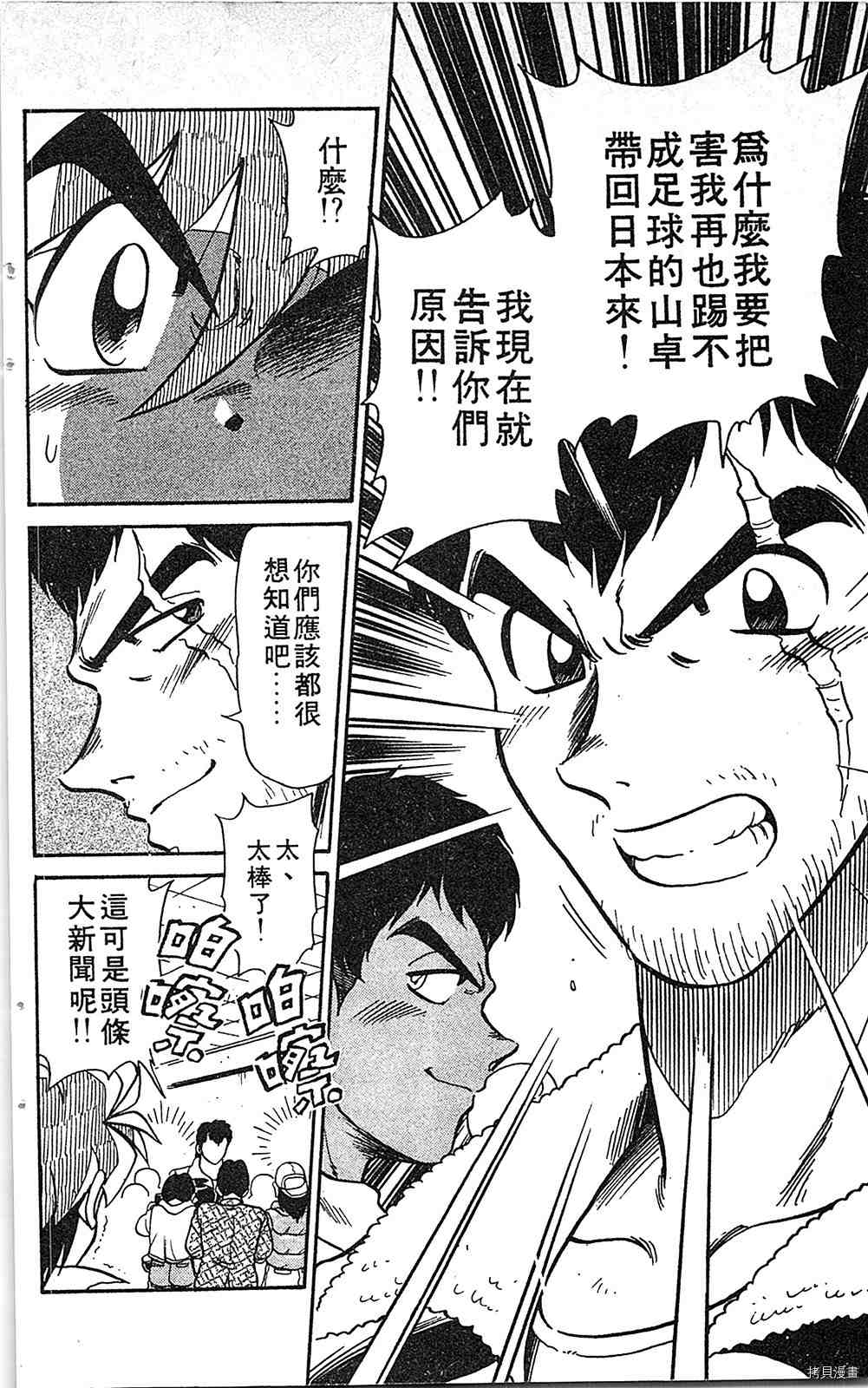 《足球儿斗人》漫画最新章节第7卷免费下拉式在线观看章节第【69】张图片