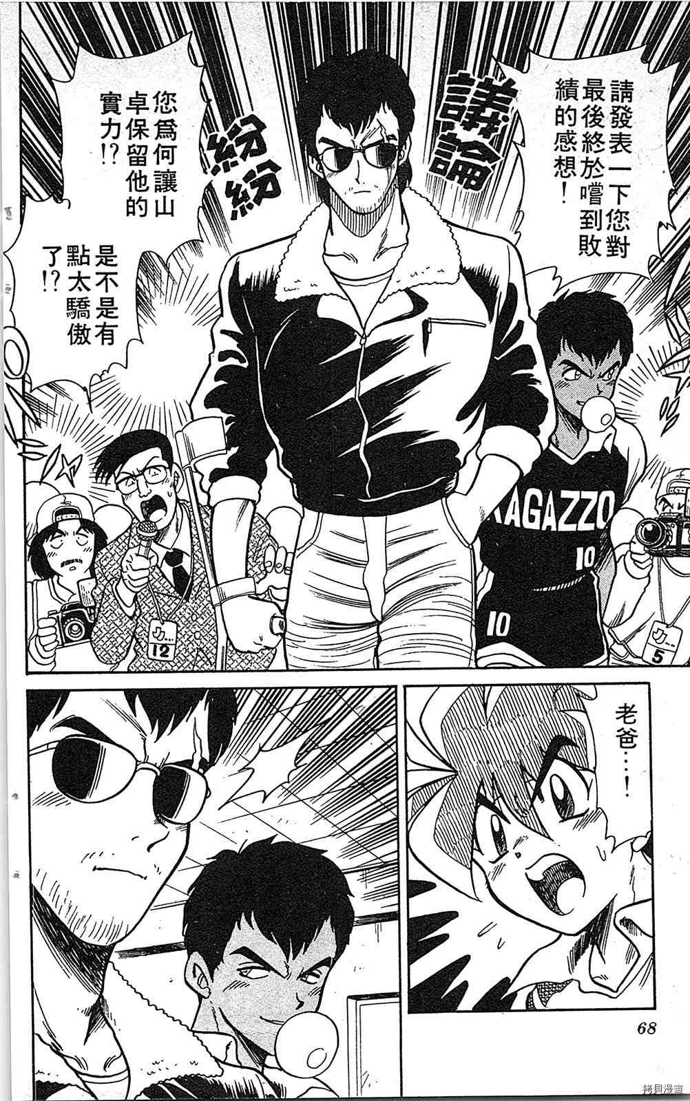 《足球儿斗人》漫画最新章节第7卷免费下拉式在线观看章节第【67】张图片