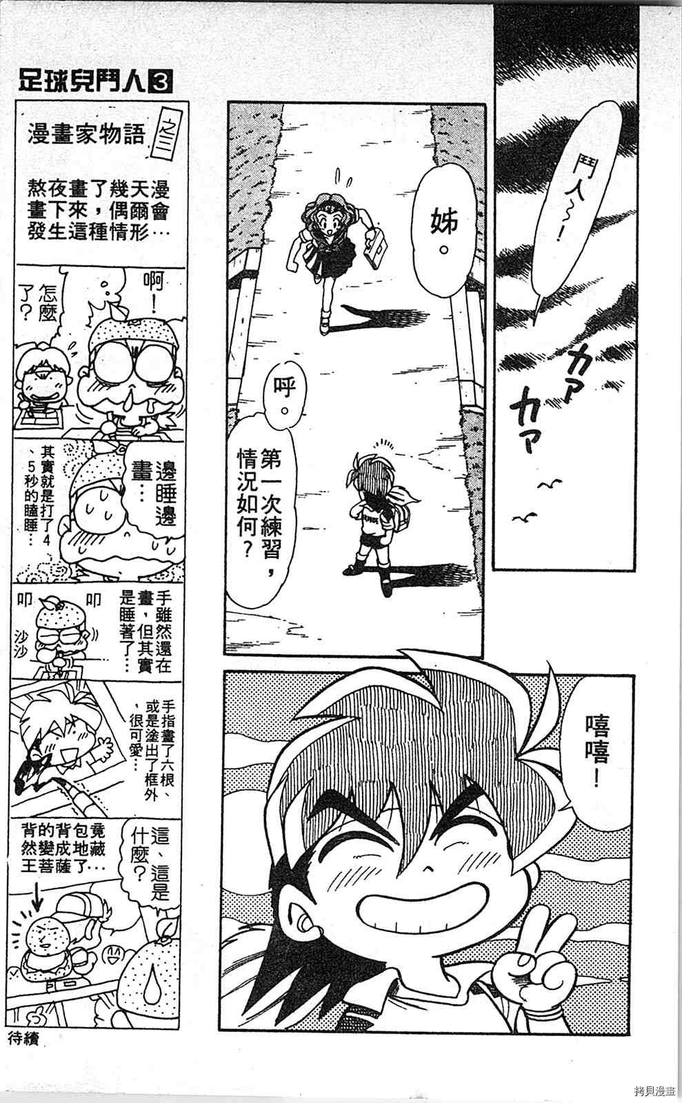 《足球儿斗人》漫画最新章节第3卷免费下拉式在线观看章节第【86】张图片