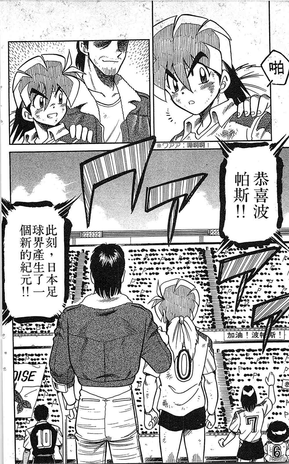 《足球儿斗人》漫画最新章节第7卷免费下拉式在线观看章节第【163】张图片