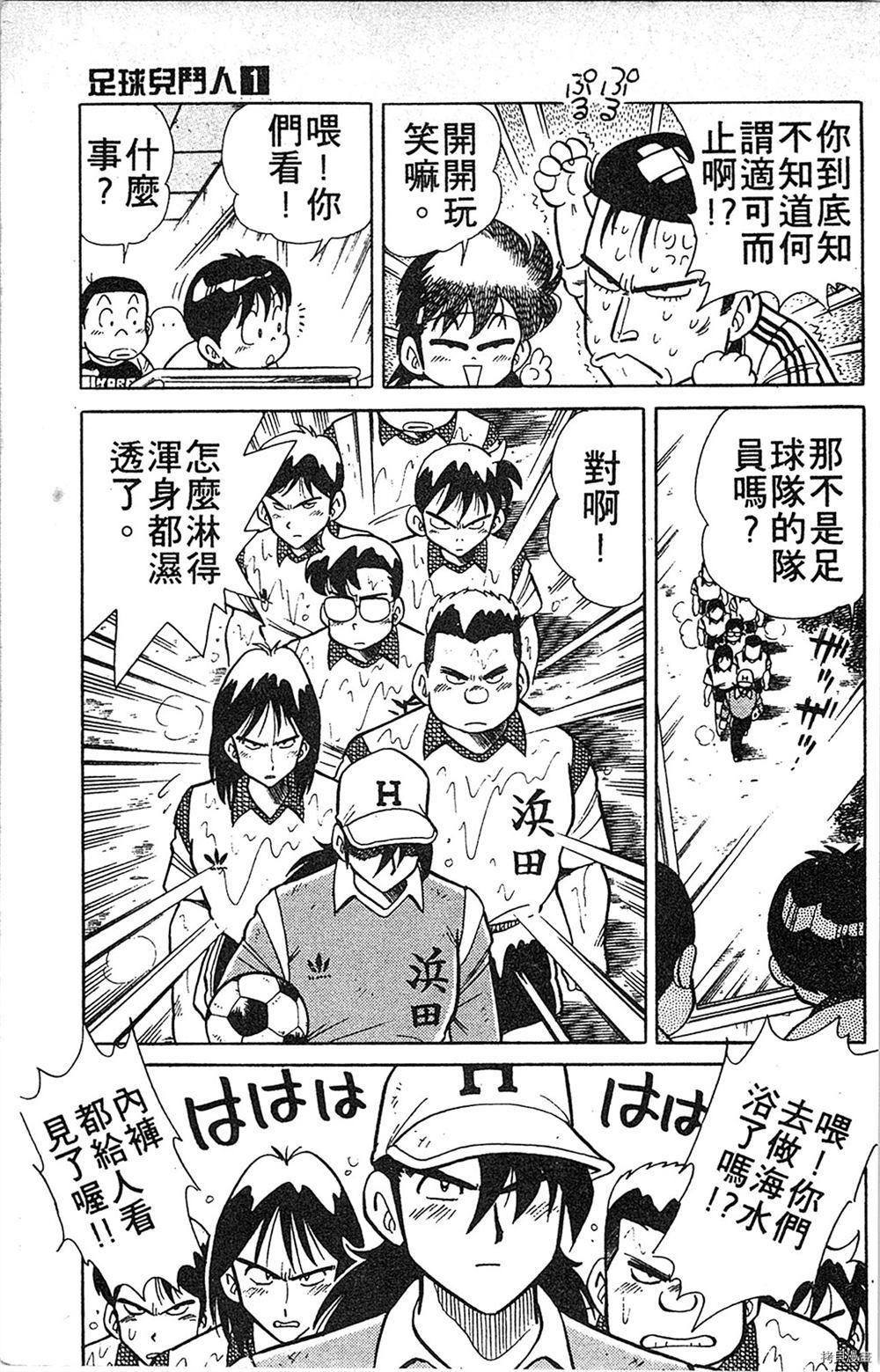 《足球儿斗人》漫画最新章节第1卷免费下拉式在线观看章节第【26】张图片