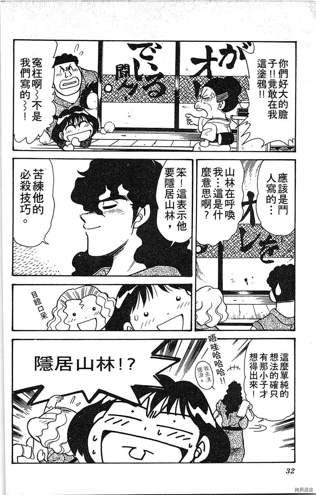 《足球儿斗人》漫画最新章节第5卷免费下拉式在线观看章节第【31】张图片