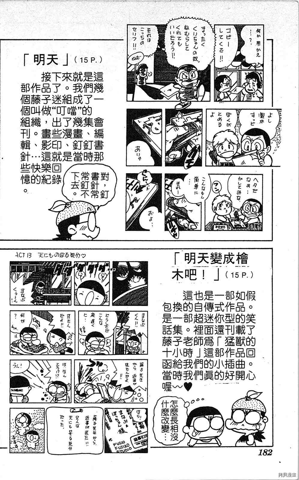 《足球儿斗人》漫画最新章节第3卷免费下拉式在线观看章节第【181】张图片