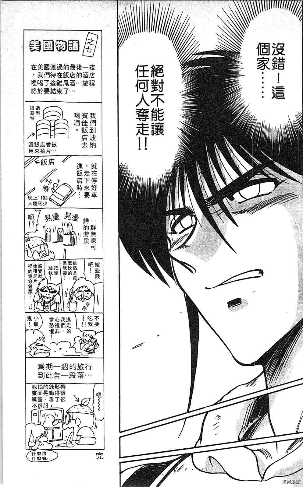 《足球儿斗人》漫画最新章节第6卷免费下拉式在线观看章节第【180】张图片