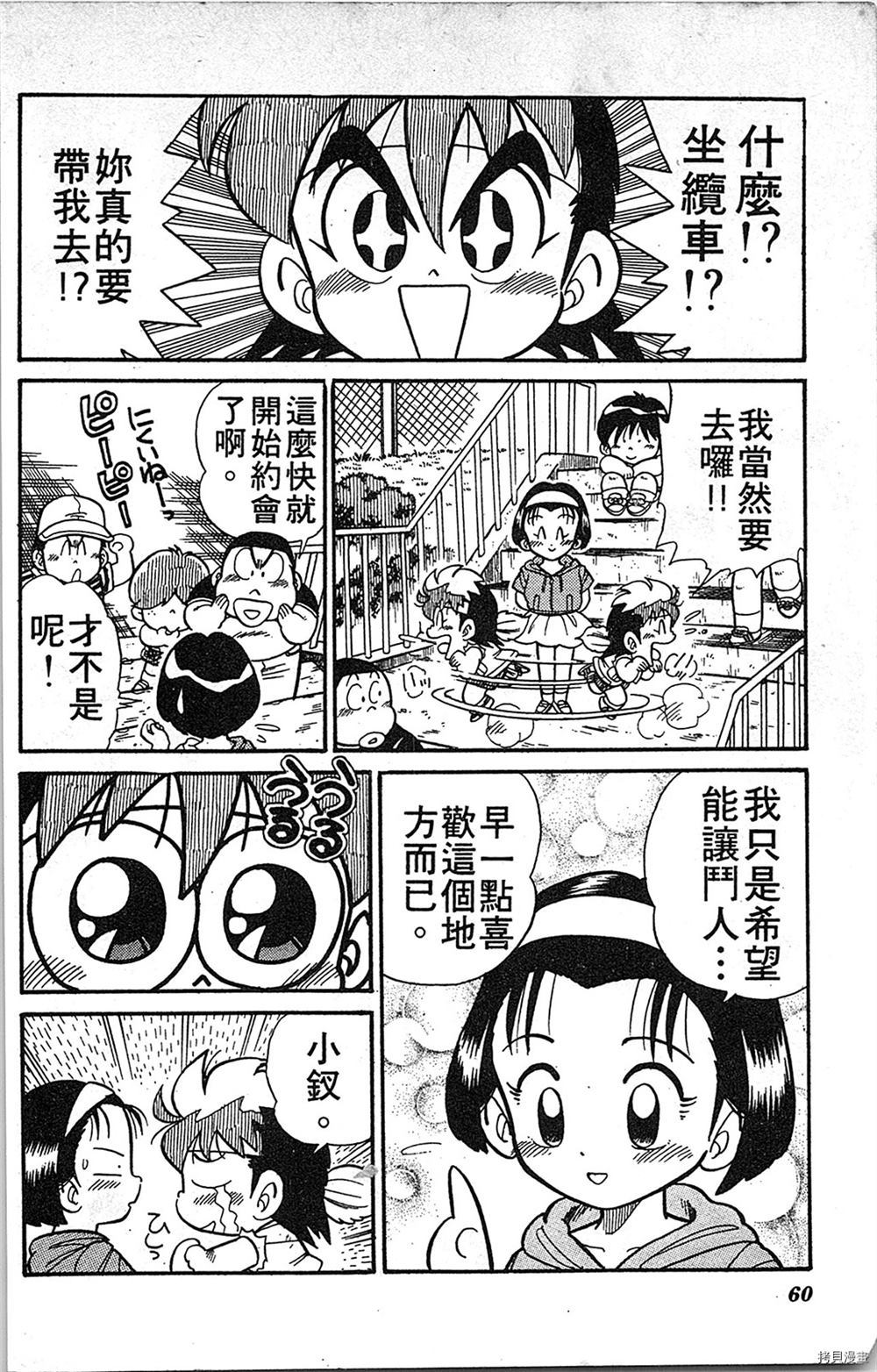 《足球儿斗人》漫画最新章节第1卷免费下拉式在线观看章节第【59】张图片