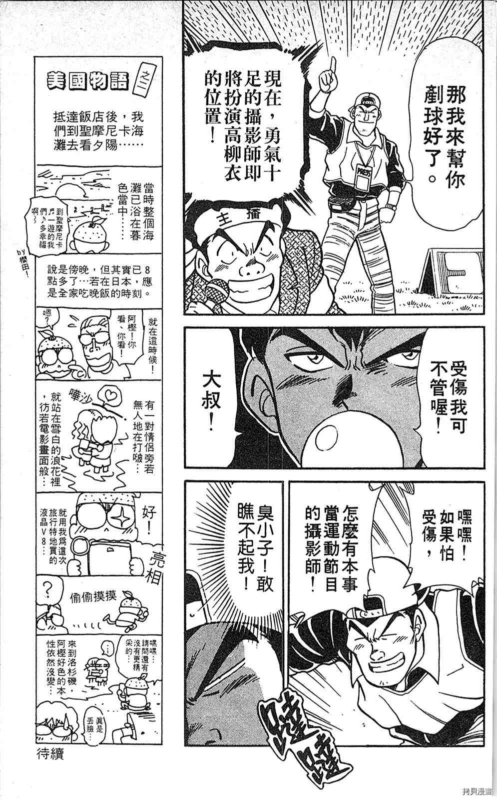 《足球儿斗人》漫画最新章节第6卷免费下拉式在线观看章节第【48】张图片