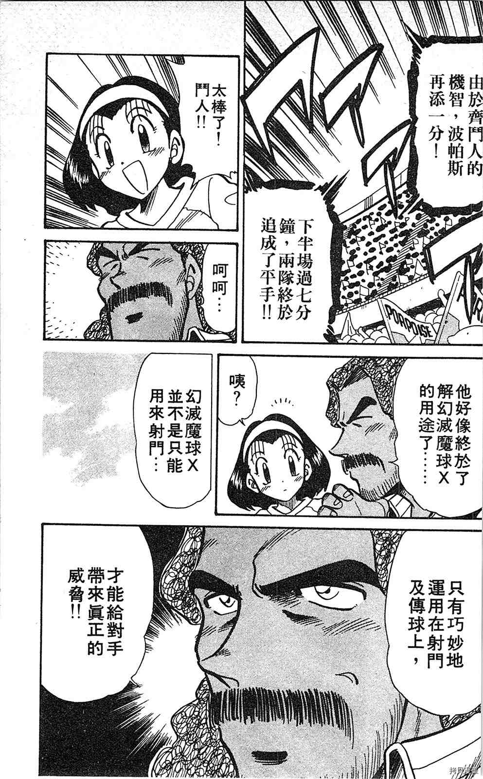 《足球儿斗人》漫画最新章节第6卷免费下拉式在线观看章节第【160】张图片